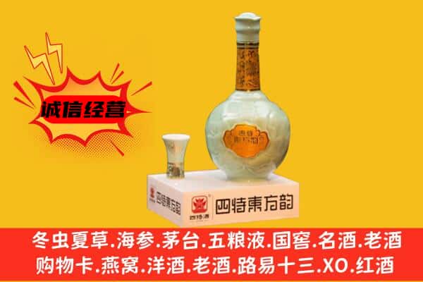 六盘水盘州市上门回收四特酒价格