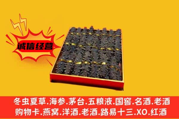 六盘水盘州市回收海参