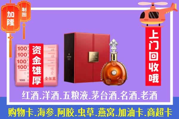 ​六盘水盘州市回收路易十三是如何定价